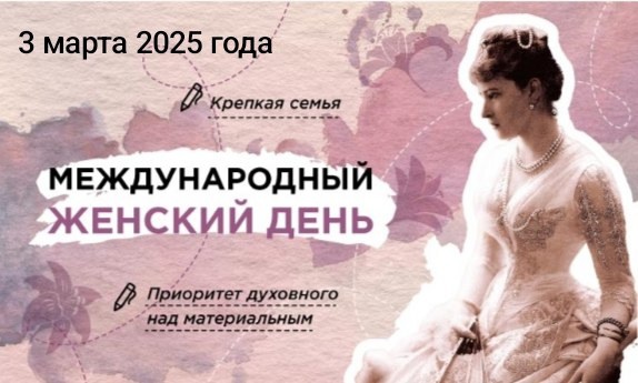 Разговоры о важном Международный женский день.