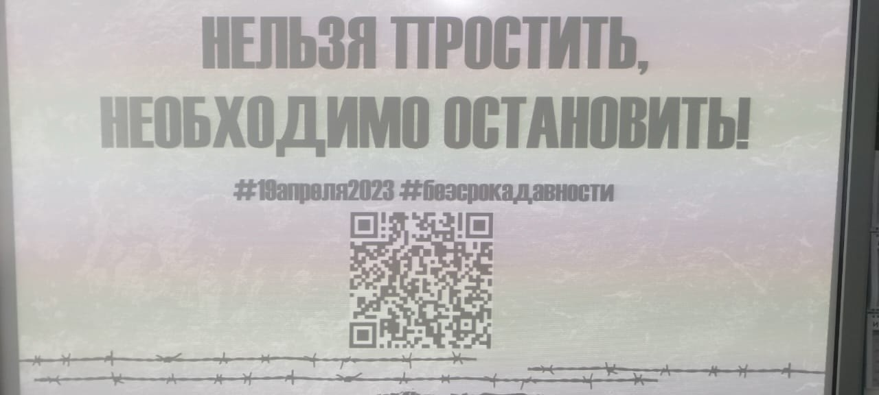 Урок мужества День единых действий в память о геноциде советского народа в годы ВОВ.