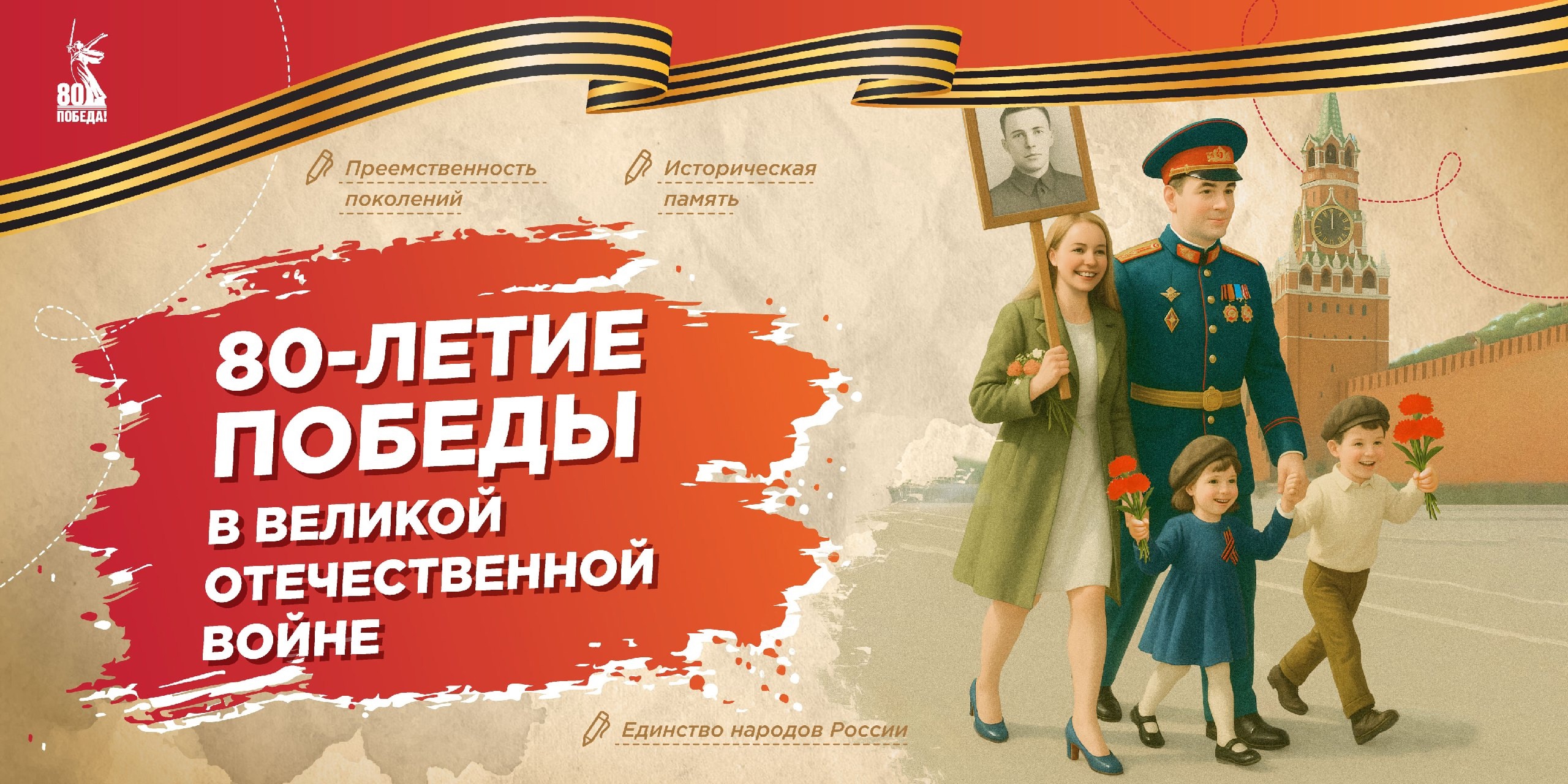 Разговоры о важном 80-летие Победы в ВОВ.